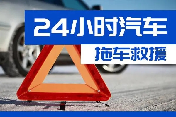 长寿区通州区附近一辆汽车发动机故障无法启动需要拖车救援